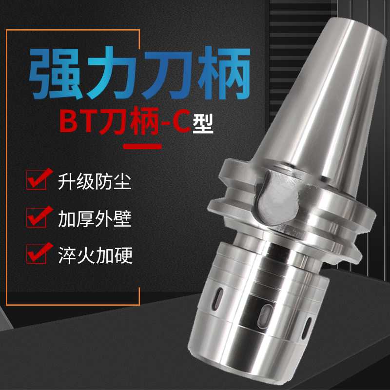 加工中心BT强力刀柄BT30/BT40/BT50-/C20/C32/C42-90/105/150/2