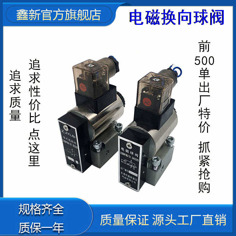 液压电磁球阀23QDF6B/315E24 23QDF6K/315E220球式换向阀23QDF1