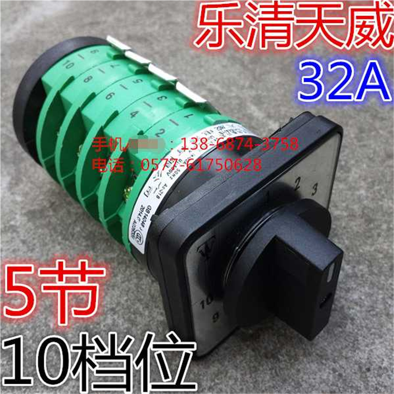 天威 电焊机开关 CO2气保焊开关 KDHc-32A-1X10-5 (5节10档)