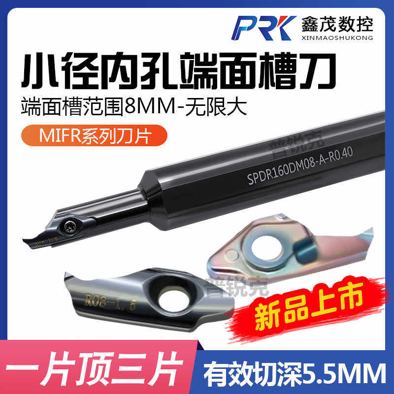 小内孔径端面槽SPDR系列刀杆MIFR08/10-1.50 2.00 2.50大切深