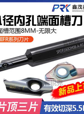 小内孔径端面槽SPDR系列刀杆MIFR08/10-1.50 2.00 2.50大切深