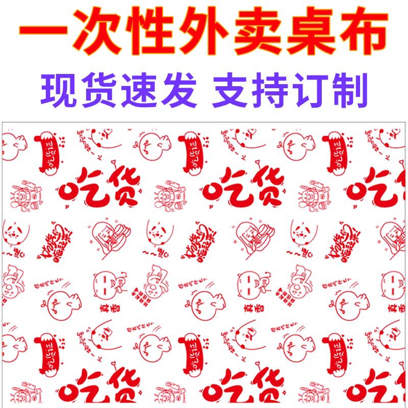 一次性外卖小桌布加厚家用龙虾火锅单张折叠独立小包装可订制logo