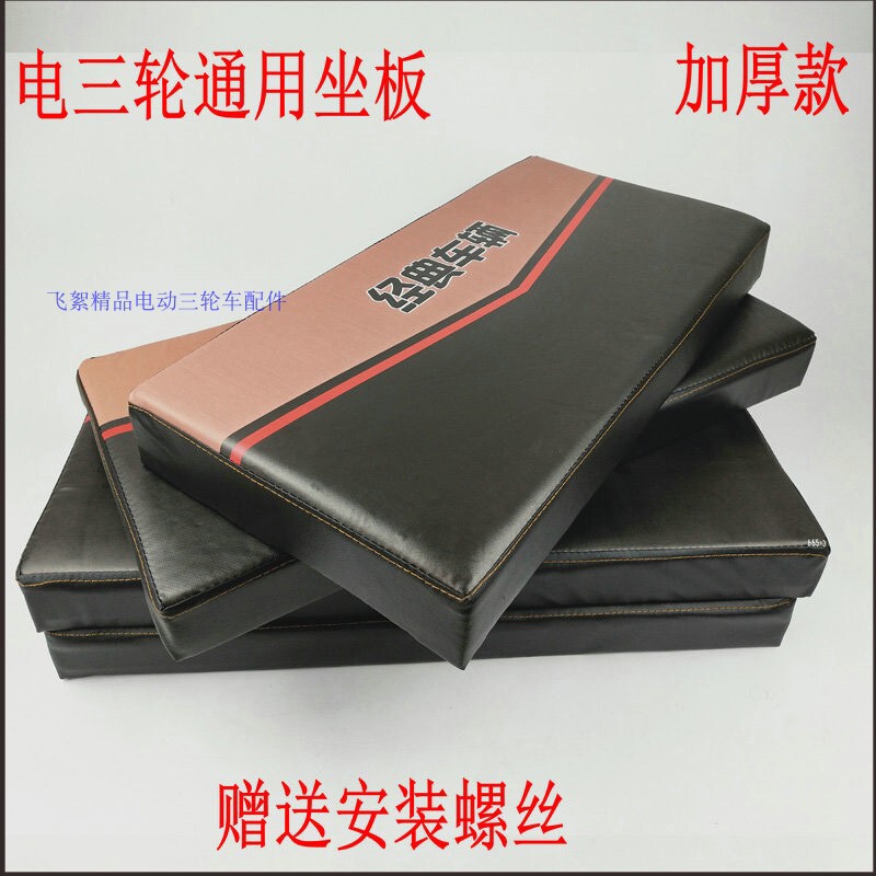 电动三轮车坐垫套坐板电动车配件摩托车改装四季通用坐桶坐椅