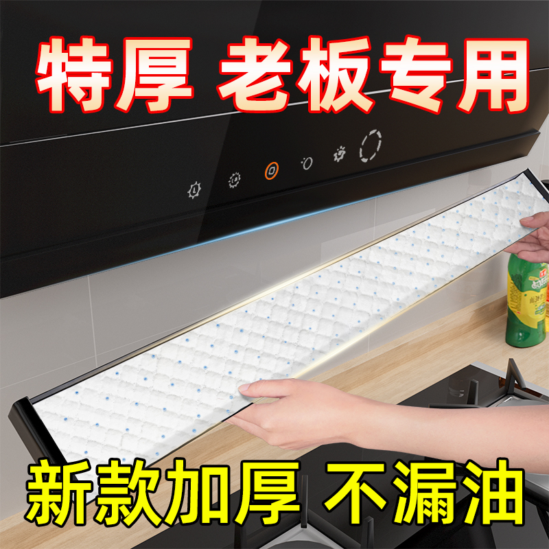 老板抽油烟机吸油棉条通用厨房里的垫油纸油槽盒专用加厚防油贴纸