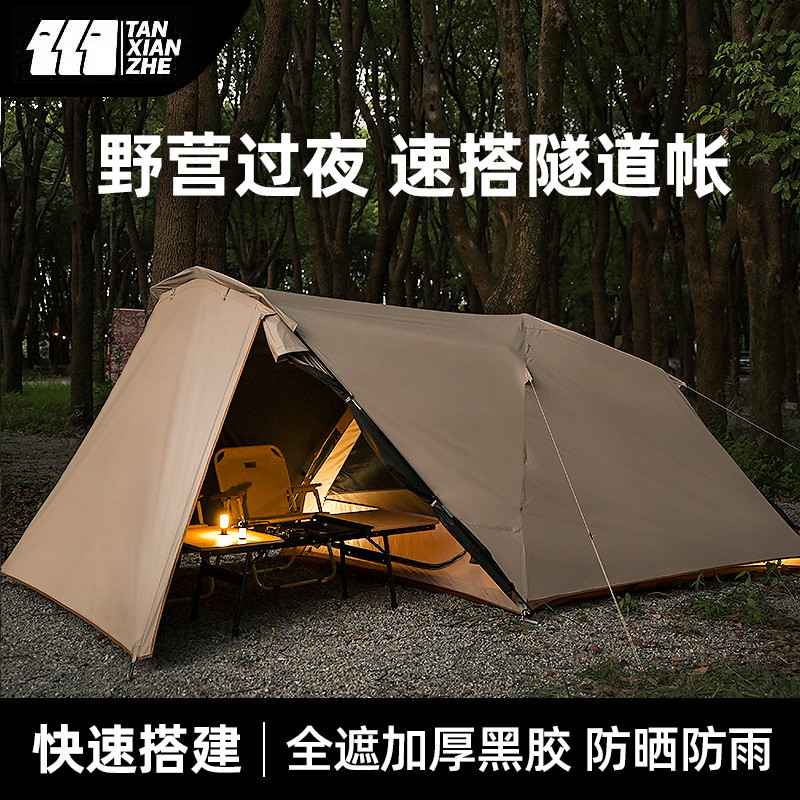 探险者隧道帐篷户外野营过夜防暴雨防风晒黑胶露营装备【初静】
