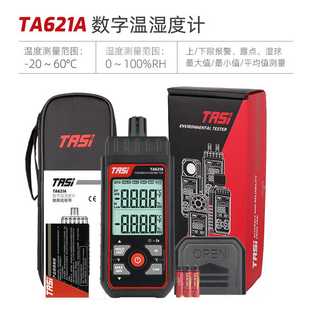 温湿度计室内测湿球露点温度 TASI特安斯TA621A家用工业手持式
