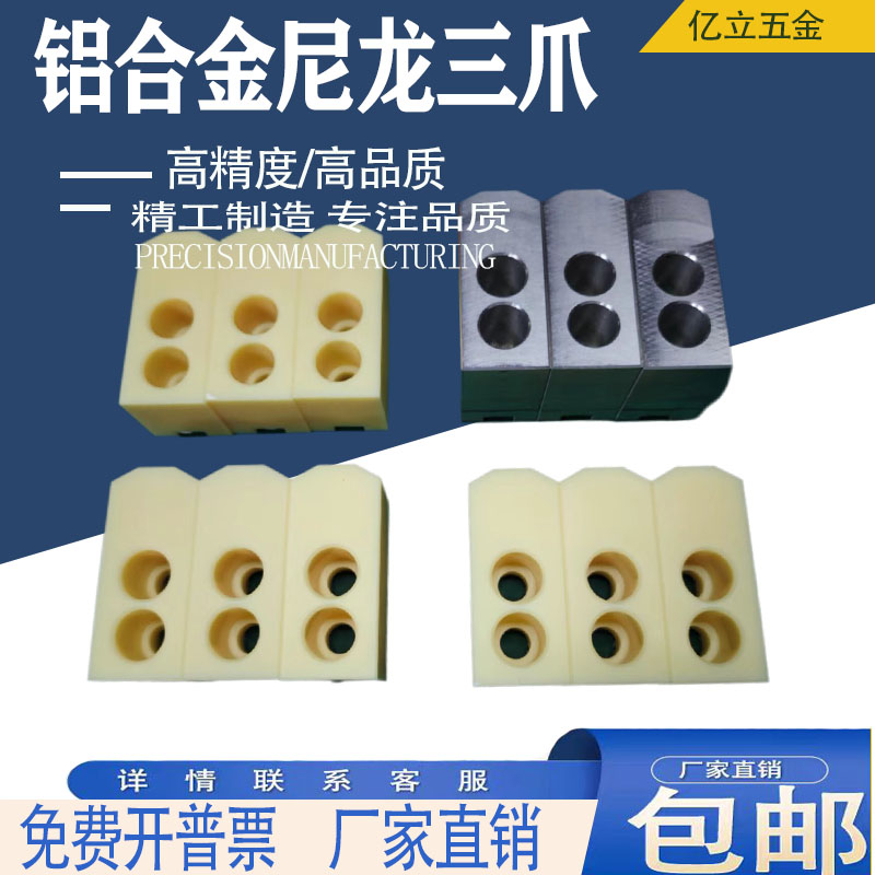 液压卡盘三爪卡爪车床三爪软爪尼龙三爪塑料三爪铝爪夹具卡盘