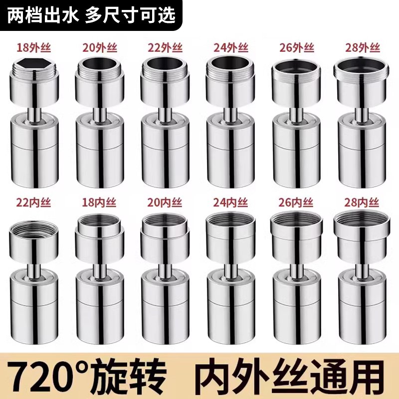 水龙头防溅神器起泡器通用万向转换接头过滤器网嘴出水嘴配件