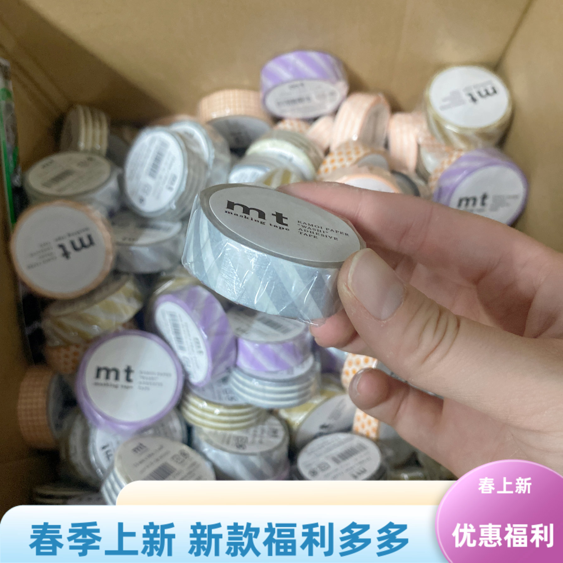 日本MT进口和纸胶带贴手帐基础款横纹斜纹方眼格子系列幅15mm*
