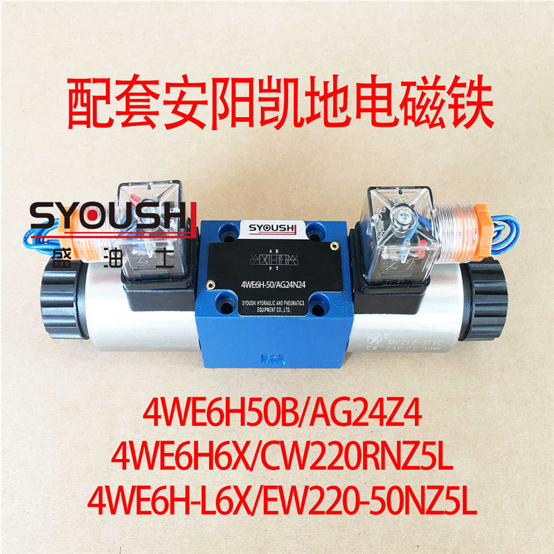 阀4WE6H50B/AG24Z4,4WE6H6X/CW220RNZ5L,4WE6H-L6X/EW220-50NZ