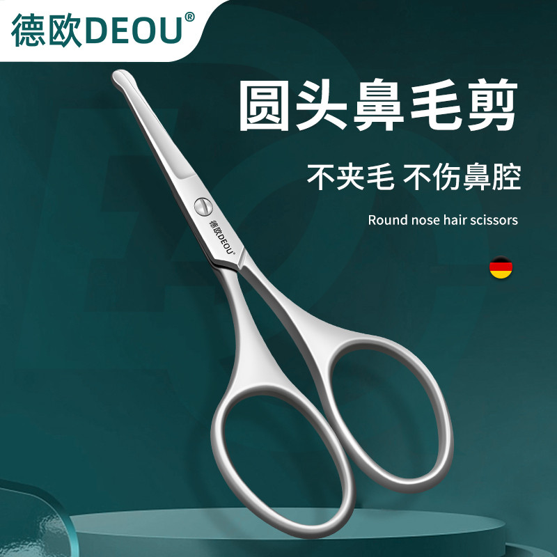 德国DEOU鼻毛剪男士剪鼻毛专用剪刀圆头手动鼻孔修剪器胡子小