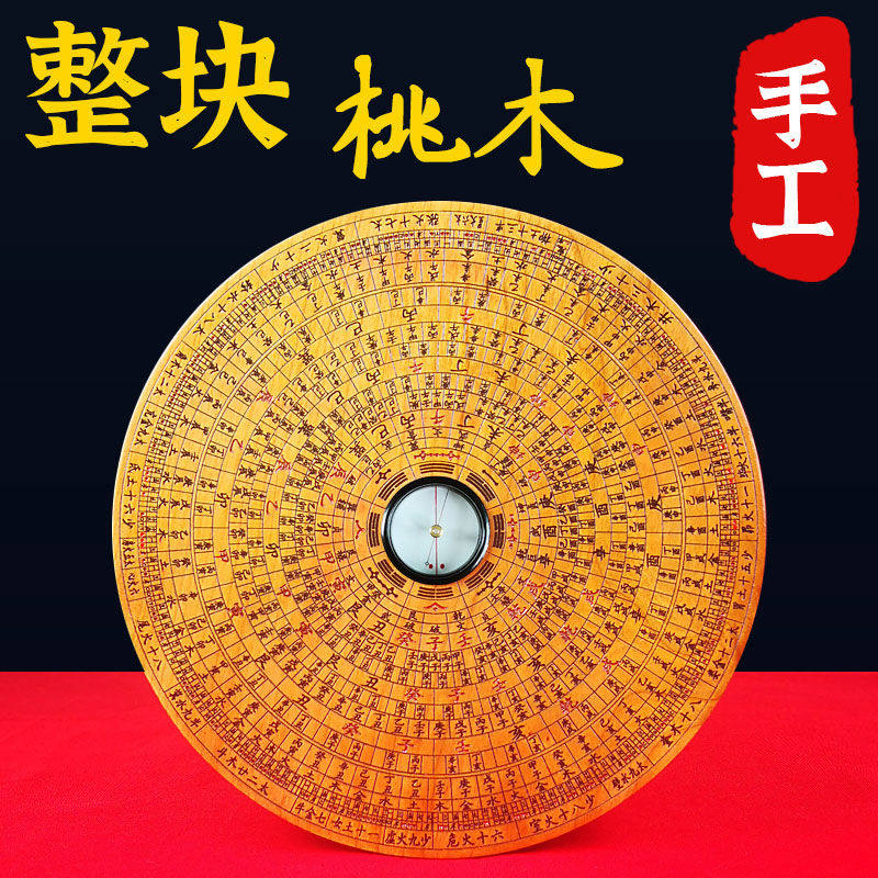 桃木罗盘实木质纯手工高精度专业随身携带三合综合办公室桌面摆件