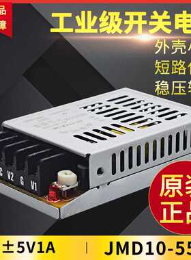 哈尔滨鸿海科技电源JMD10-55T 正负5V 5V1A -5V1A 正负5V双路