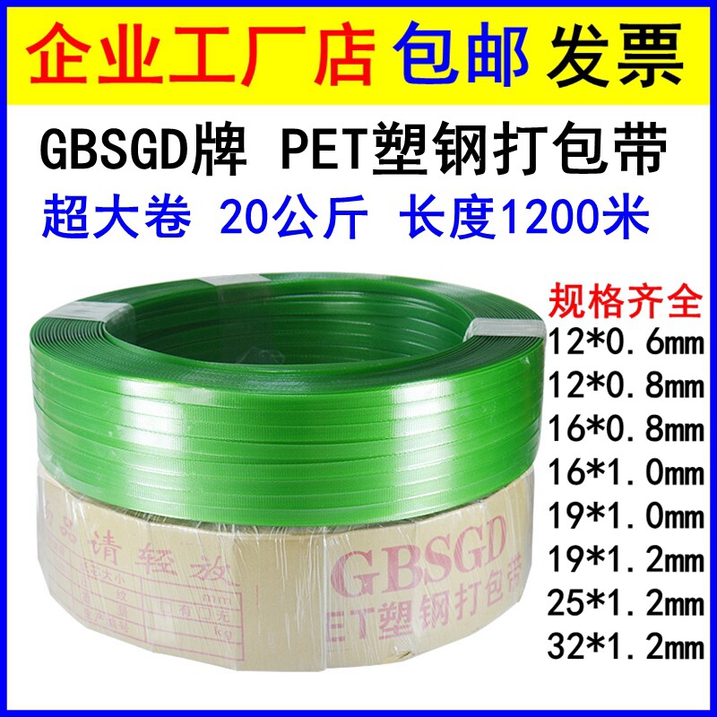 GBSGD绿色PET塑钢打包带1608-1910光面塑料捆绑带砖厂塑钢带