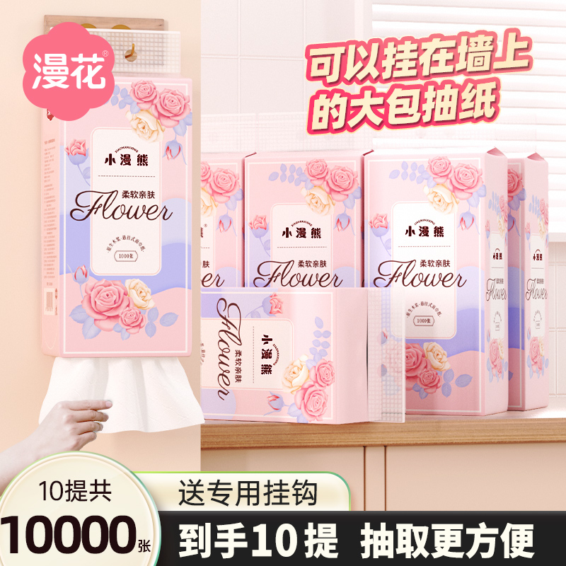 漫花10提共10000张挂抽整箱批家用实惠装卫生纸厕所厕纸面巾纸抽