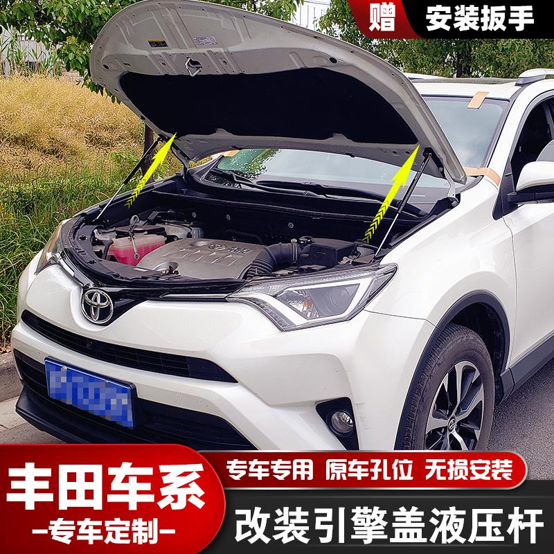 荣放/汉兰达/威兰达/凌放RAV4塞纳汽车改装前引擎机盖液压支
