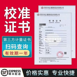 第三方计量校准证书仪器仪表校验CNAS量具器具检定报告签鉴定