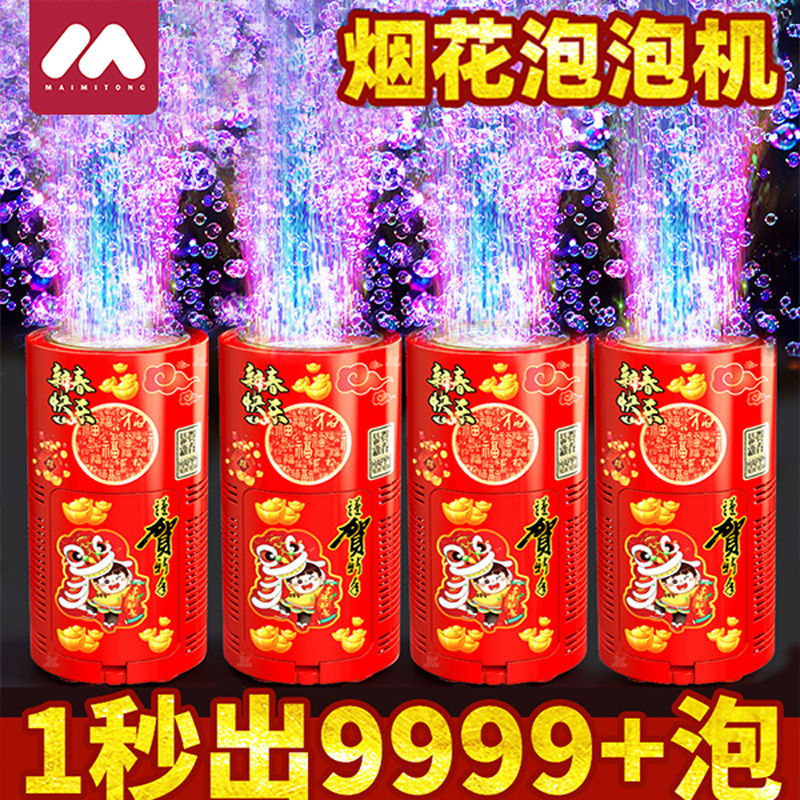 儿童玩具生日礼物电子礼炮烟花泡泡机鞭炮自动不漏液喜庆创意