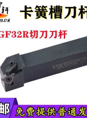 卡簧槽刀杆STGFR1616H16/CTGFR2020K16/CTGFR2525M16外径浅槽
