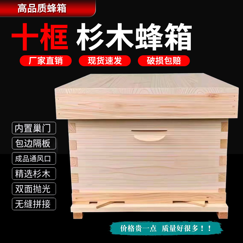 蜜蜂蜂箱全套养蜂工具专用养蜂箱煮蜡杉木中蜂标准十框蜂巢箱
