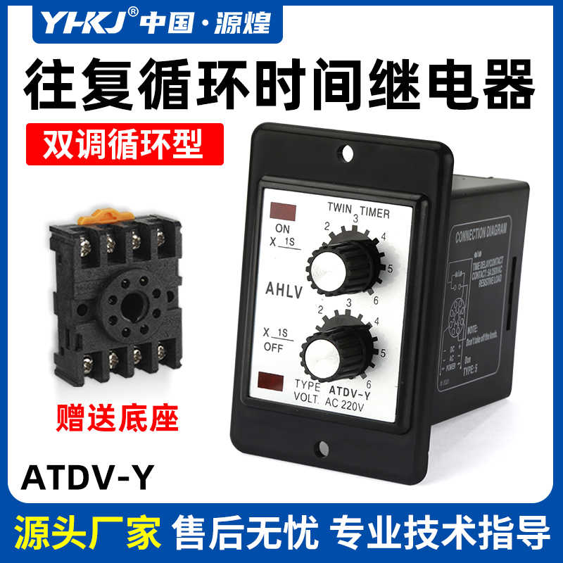 双循环时间继电器6S 12S 60M往复循环延时控制器ATDV-Y计时器22