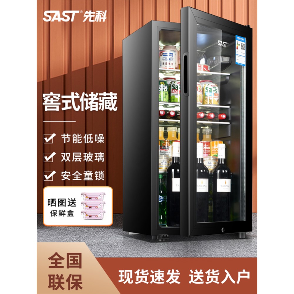 先科冰吧冷藏柜家用小冰箱办公室茶叶饮料柜红酒保鲜柜酒店展示柜