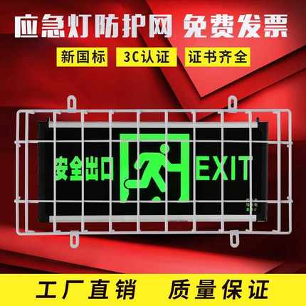 安全出口指示灯保护网罩消防灯应急灯防护罩指示不锈钢防护