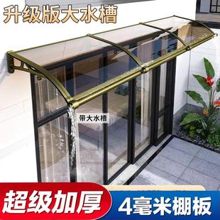 特厚4MM棚板铝合金雨棚户外防雨搭阳台窗户门头屋檐家用遮阳雨棚