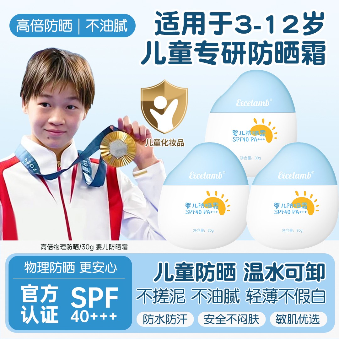 【小金盾&央妈认证】儿童防晒霜宝宝防晒乳高倍物理防紫外线隔离