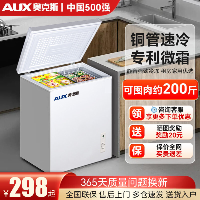 奥克斯冰柜家用小型迷你冰箱无霜商用冷冻柜冷藏冷冻两用卧式冷柜