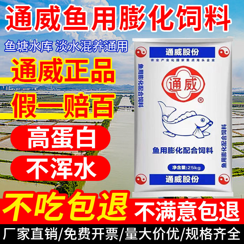 通威鱼饲料养殖专用高蛋白鱼料草鱼鲫鱼鲤鱼观赏鱼浮料小颗粒