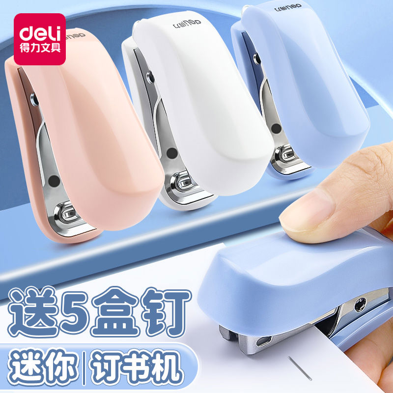 得力订书机学生用文具迷你小号订书器套装便捷起钉器多功能钉
