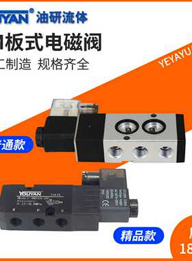 4M410-15二位五通4M420板式电磁阀4M310-10 4M210-08 4M320 4M2