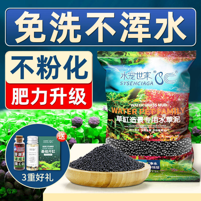 水草泥鱼缸底砂造景种植土肥料亚马逊种植土陶粒砂鱼缸基肥不
