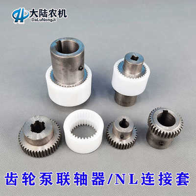 液压齿轮泵电机联轴器 NL内齿尼龙联轴套 3系列5系油泵电机咬