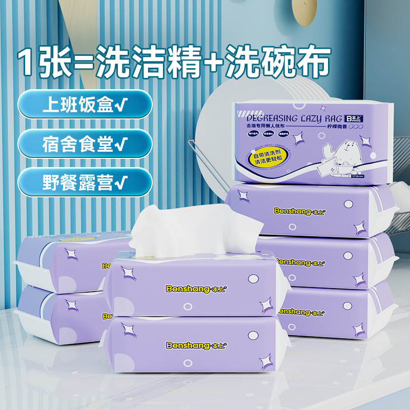 本上一次性洗碗巾自带洗洁精厨房抹布懒人便当饭盒专用不沾油纸