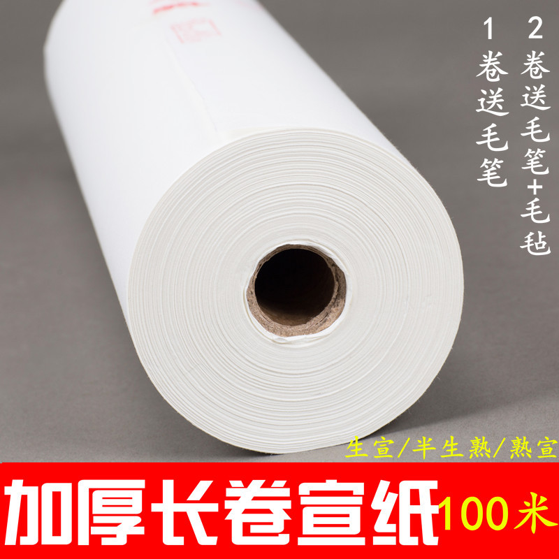 长卷宣纸批发100米加厚生宣半生熟宣仿古毛笔书法国画专用作
