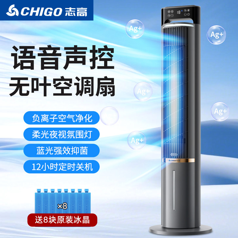 志高空调扇冷风扇制冷塔扇家用卧室冷风机立式单冷电风扇水冷扇