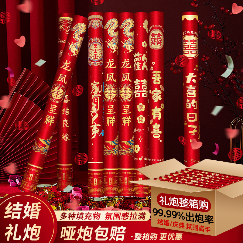 结婚礼炮礼花礼筒炮礼花筒婚庆专用婚礼用大全喷花筒花瓣礼