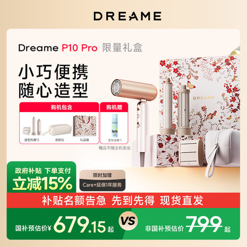 追觅P10Pro吹风机便携旅行折叠口袋造型卷发高颅顶高速电吹风风筒