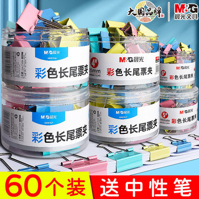 晨光长尾夹大号文件夹子彩色文具燕尾夹中号混装小夹子小号铁