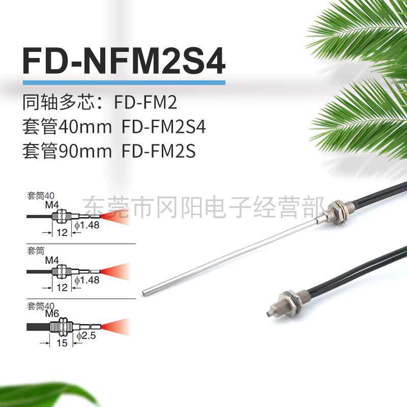 议价-现货出售全新光纤传感器反射SUNX神视同轴多芯FD-NFM2S4标