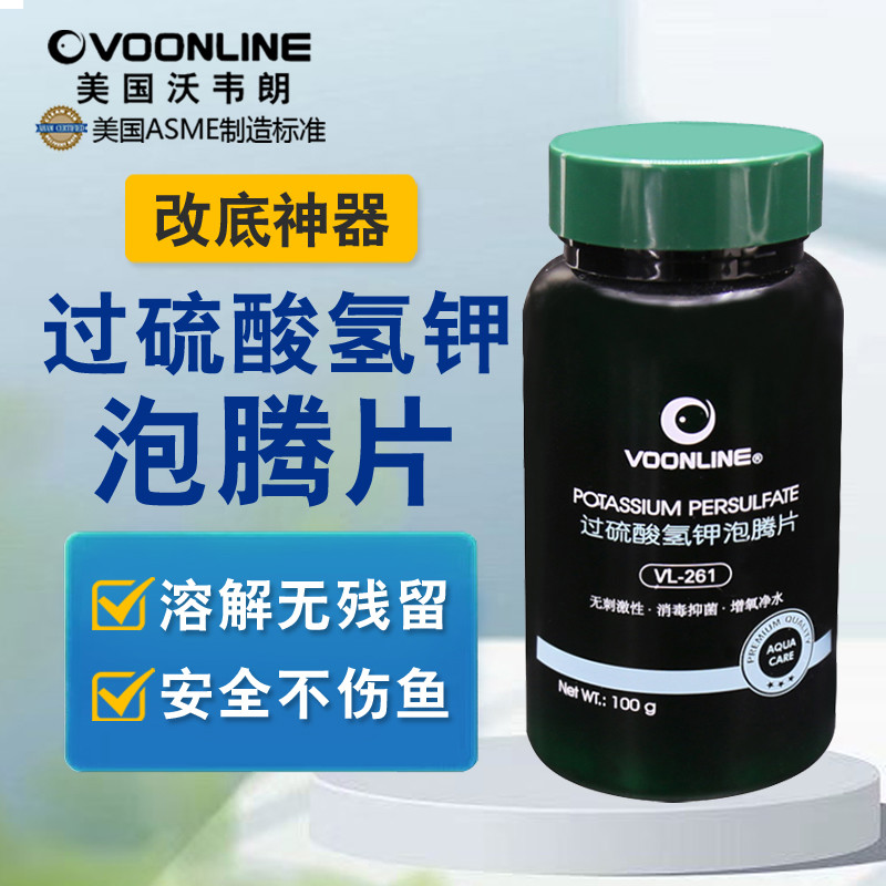 美国沃韦朗过硫酸氢钾泡腾片鱼缸消毒剂改底片水产养殖净水