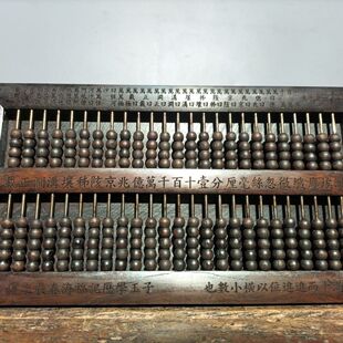 旧藏花梨实木雕刻子玉算盘摆件刻字算盘摆件实木精打细算算盘算珠