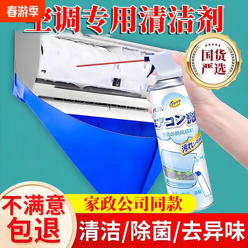 洗空调专用清洗剂工具全套家用内机泡沫强力去污清洁液免拆洗神器