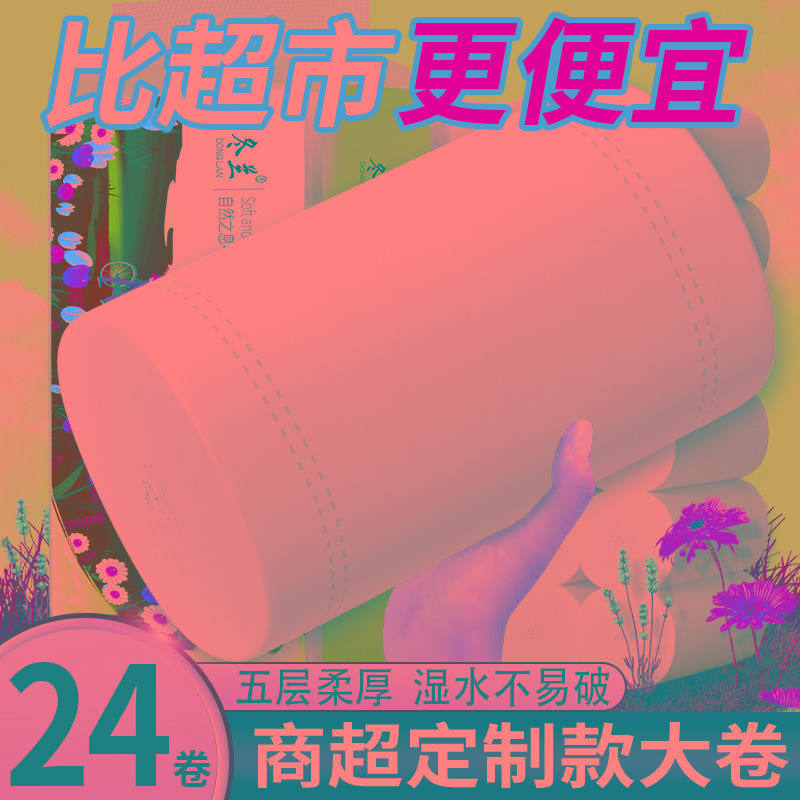 5斤卫生纸卷筒纸家庭实惠装妇婴原木卷纸巾特粗大卷芯手纸