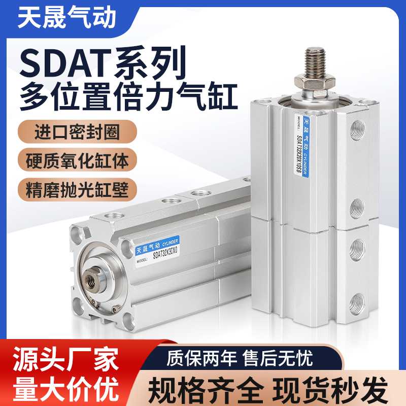 薄型多位置增压倍力气缸SDAT32/40/50/63X10*15X20*25X30X75*80