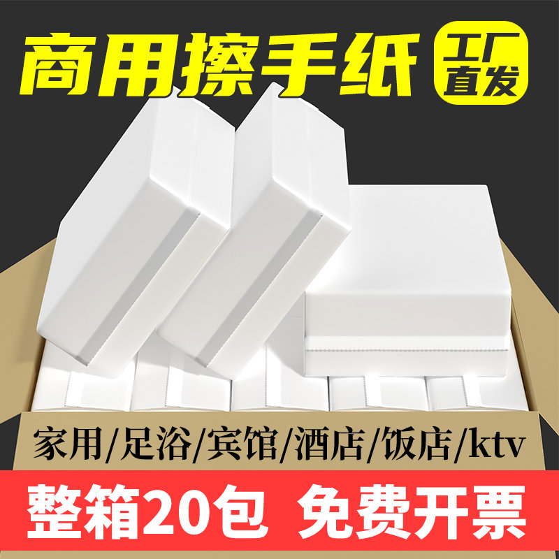 擦手纸抽纸用纸巾整箱批发酒店专用卫生间厕所家用洗手间抹手纸