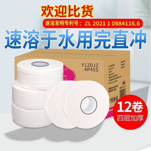 速溶大卷纸水溶性厕纸卫生纸卷纸易溶厕所溶解纸巾用大盘纸