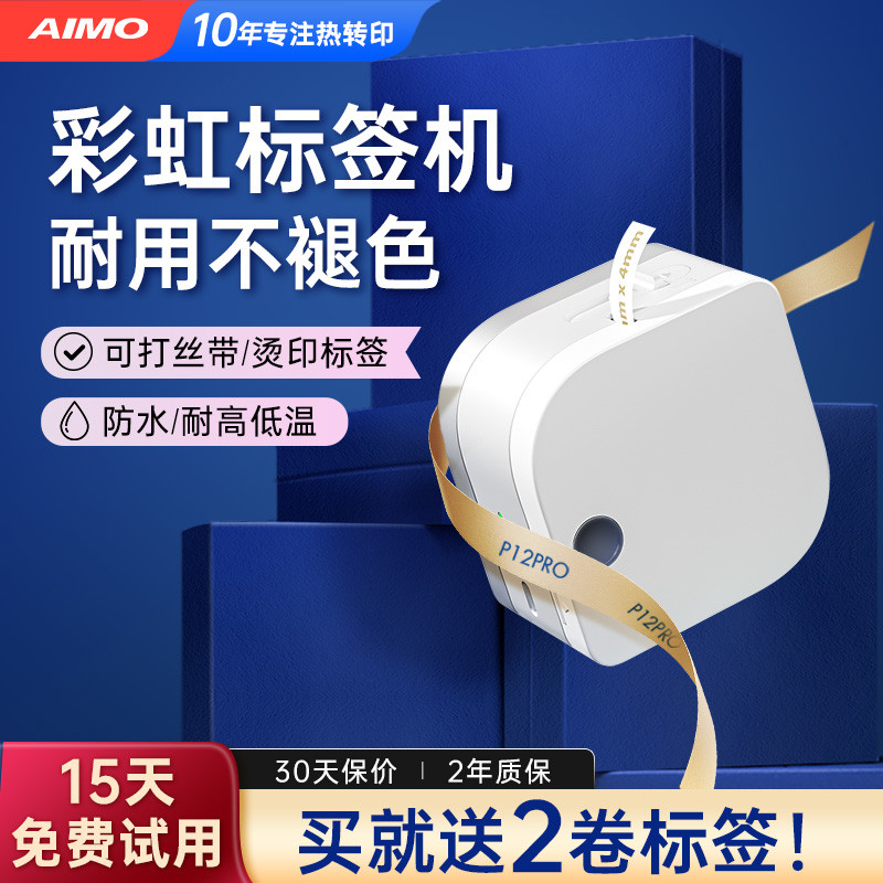 爱墨彩虹机P12pro热转印签打印机小型家用手持繁体字丝带便签贴